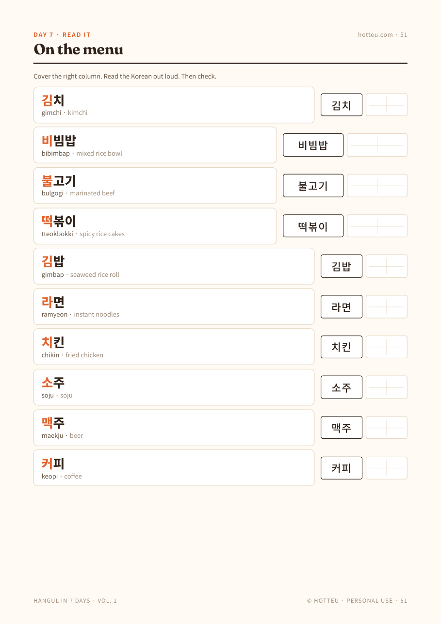 Day 7: read a real Korean menu